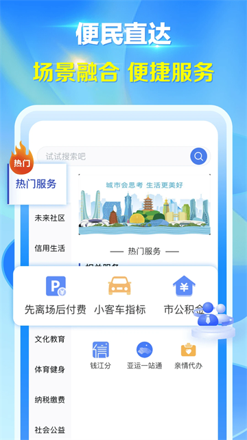 杭州办事服务app下载_杭州办事服务软件(杭州城市大脑)下载v4.0.2安卓版 运行截图2