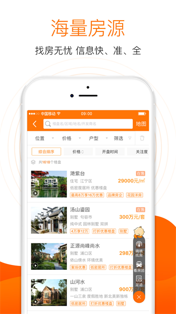 365淘房网app下载_365淘房直播平台下载v8.5.3安卓版 运行截图3