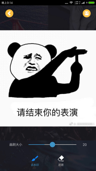 去水印高级版下载_去图片水印高级版下载v4.1.2 安卓版 运行截图1