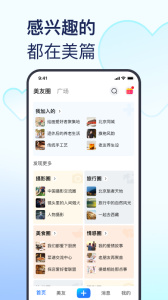 美篇旧版下载安装_美篇历史版本下载v11.1.8安卓版 运行截图2