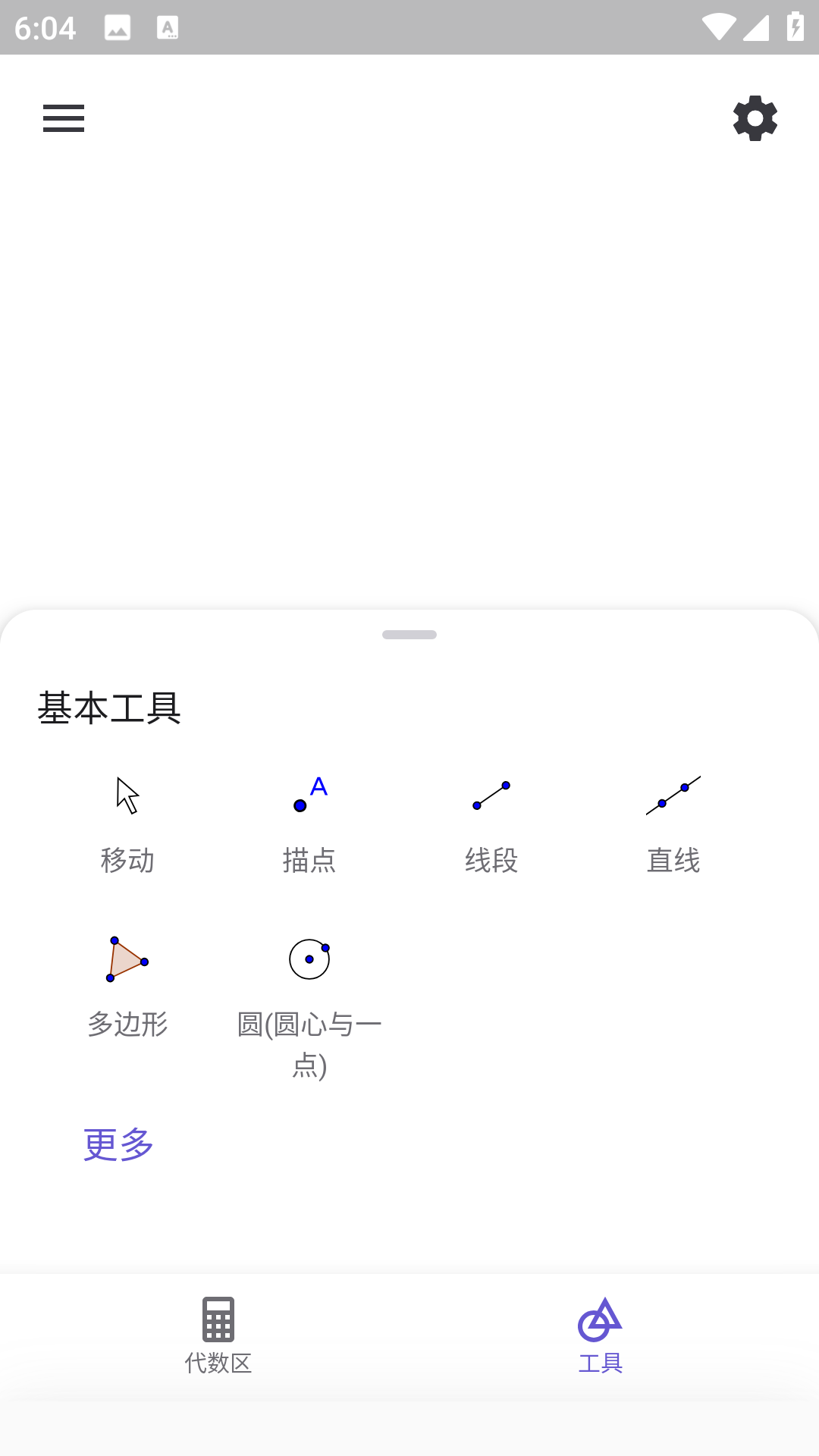 geogebra中文版下载_geogebra图形计算器手机版下载v5.2.904.2 安卓官方最新版 运行截图5