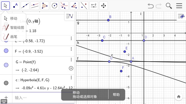 geogebra中文版下载_geogebra图形计算器手机版下载v5.2.904.2 安卓官方最新版 运行截图1
