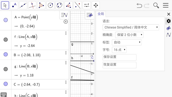 geogebra中文版下载_geogebra图形计算器手机版下载v5.2.904.2 安卓官方最新版 运行截图2
