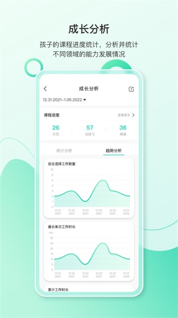 蒙氏手记软件下载_蒙氏手记app安卓版v4.21.7下载 运行截图3