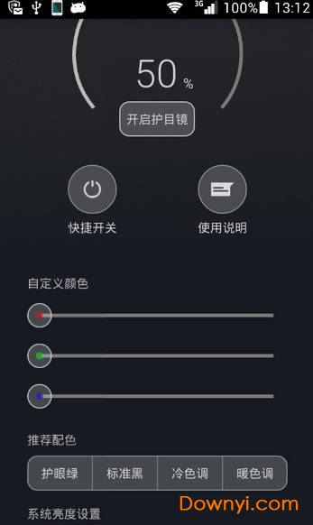 小小护目镜app下载_小小护目镜增强版下载v4.8.2 安卓版 运行截图1