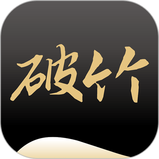 破竹知识平台v3.3.6