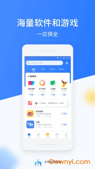 小鸟应用商店app下载_小鸟应用商店手机版下载v1.0.0 安卓版 运行截图4