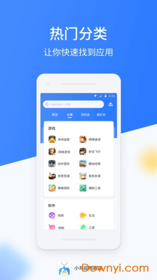 小鸟应用商店app下载_小鸟应用商店手机版下载v1.0.0 安卓版 运行截图1