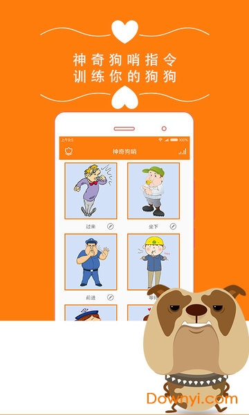 神奇狗哨客户端下载_神奇狗哨app(dog sounds)下载v3.6.1 安卓版 运行截图2