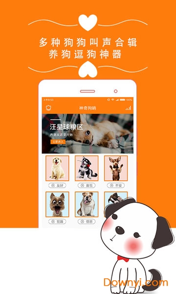 神奇狗哨客户端下载_神奇狗哨app(dog sounds)下载v3.6.1 安卓版 运行截图1