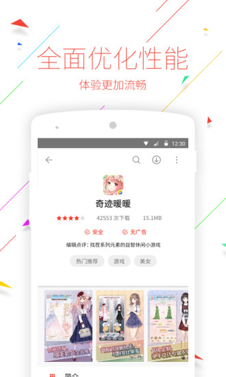 应用酷app下载_应用酷手机版(app cool)下载v3.3.7 安卓版 运行截图4