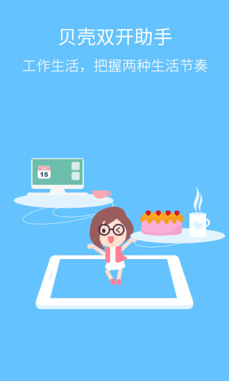 贝壳双开助手app下载_贝壳微信双开助手下载v1.0.0008 官方安卓版 运行截图3