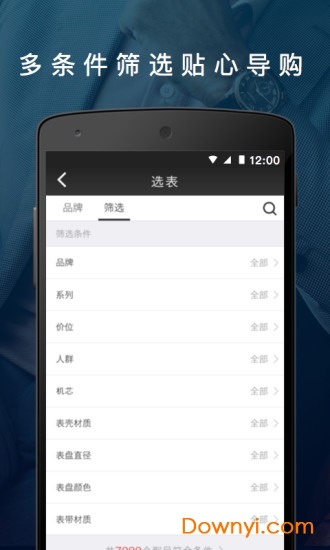 手表大全app高清图鉴