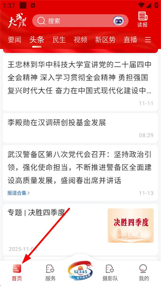 大武汉客户端首页界面