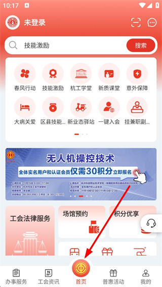杭工e家注册入口 手机客户端操作界面