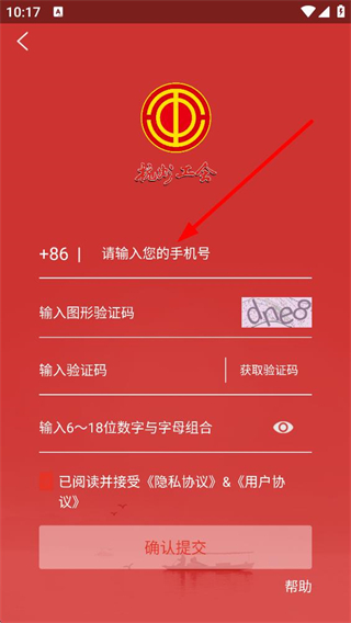杭工e家 注册步骤 安卓版截图