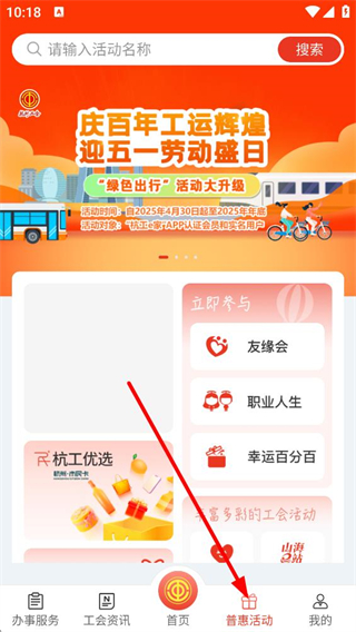 杭工e家 普惠活动 页面展示