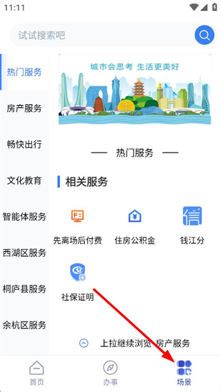 杭州城市大脑服务分类 页面截图