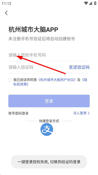 杭州城市大脑注册登录 流程说明