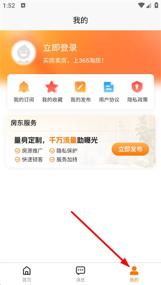 365淘房个人中心界面