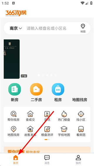 365淘房找房操作界面