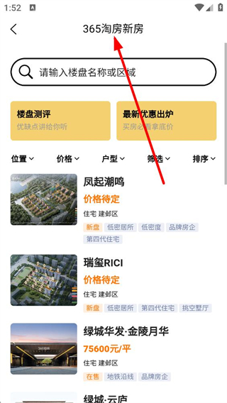 365淘房新房浏览页面