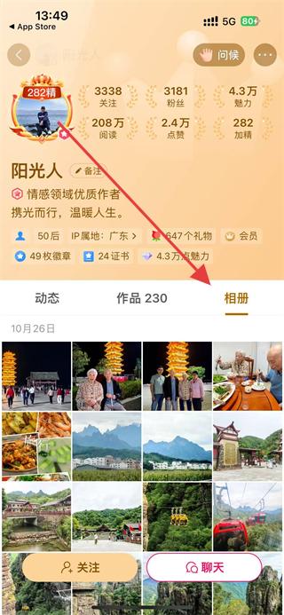 美篇相册浏览截图