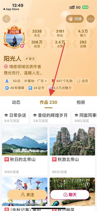 美篇作品展示界面