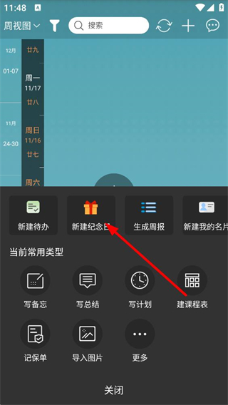 慧影时间流 功能界面 纪念日 备忘录