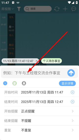 慧影时间流 新建待办 设置提醒 任务管理