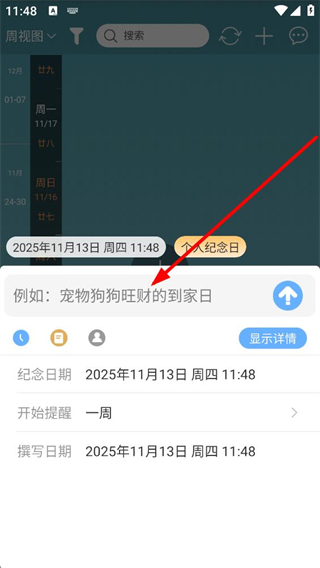 慧影时间流 新建纪念日 提醒设置 重要日期