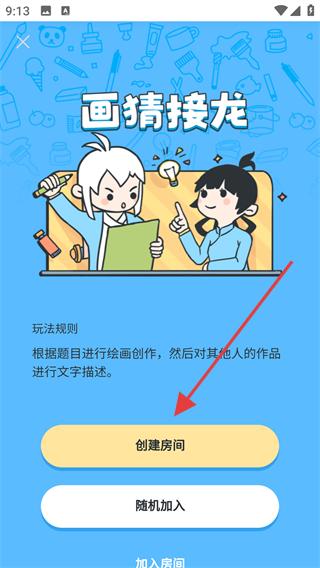 熊猫绘画创建房间步骤一