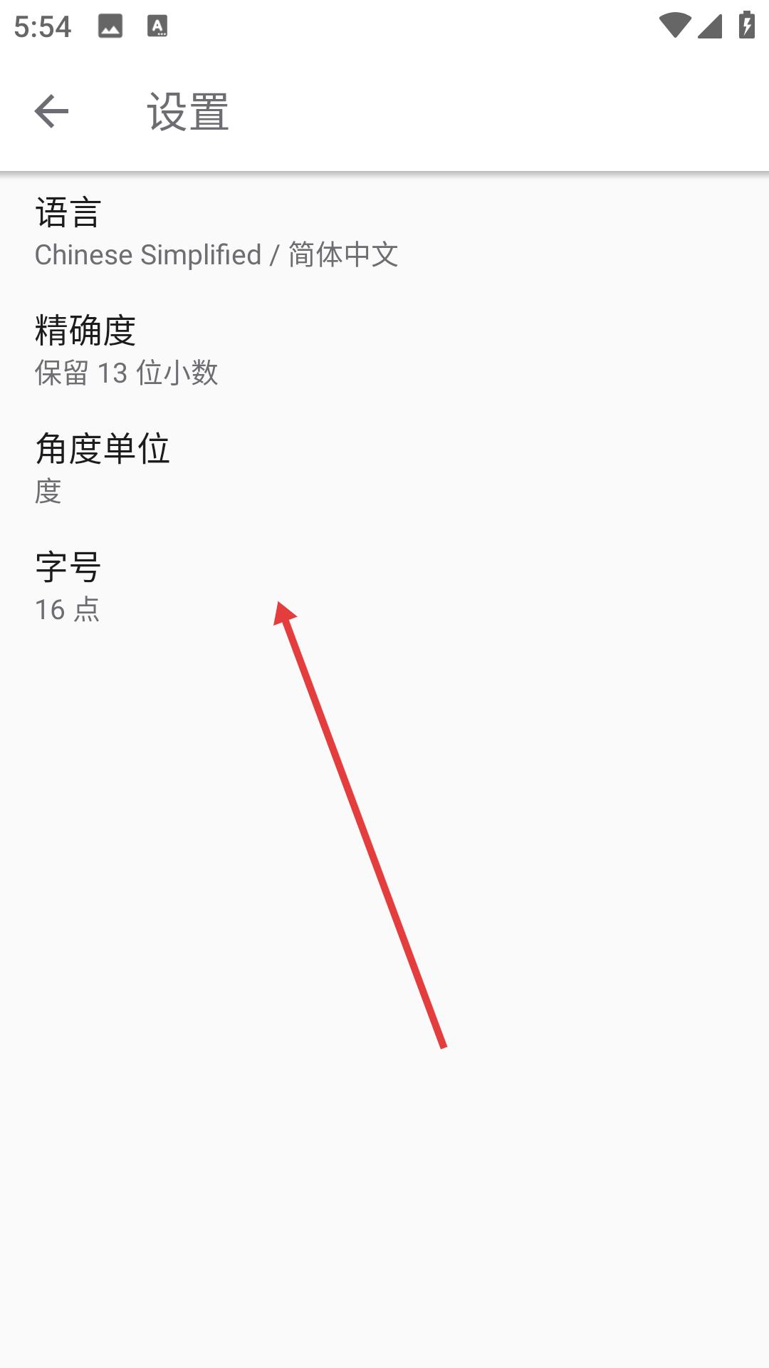 GeoGebra字号设置