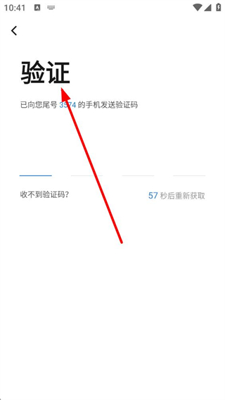 摩托邦验证码输入界面