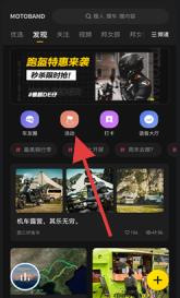 摩托邦摩旅优惠活动
