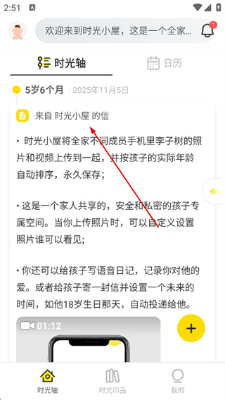 时光小屋app时光轴功能展示
