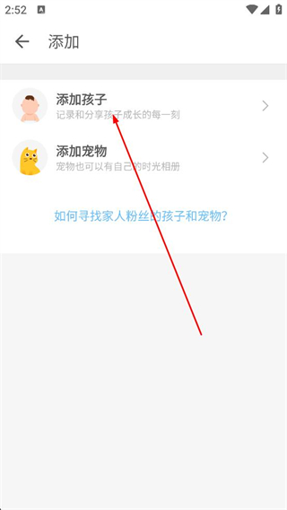 时光小屋app添加孩子相册步骤