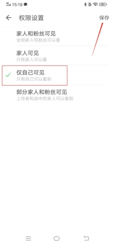 时光小屋app仅自己可见权限设置