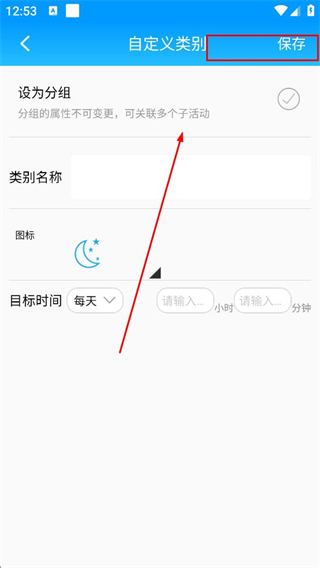 时间记录管理app 保存自定义类别