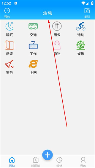 时间记录管理app使用界面 交通记录功能