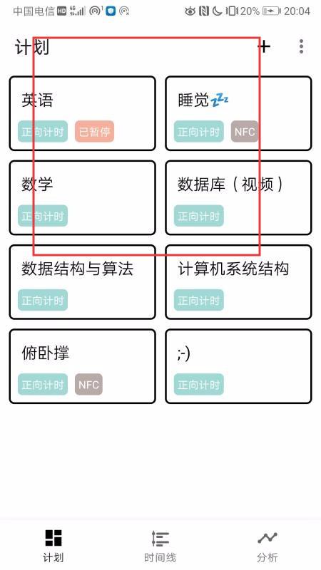 时间记录管理app 新建时间计划编辑界面