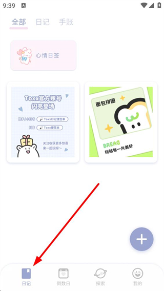 Toxx日记模板选择界面