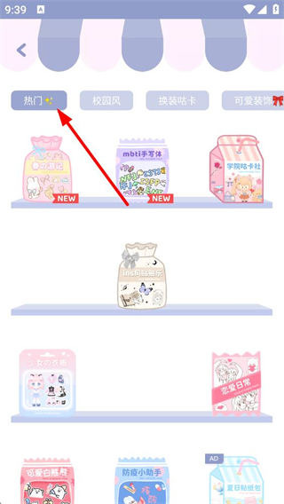 Toxx贴纸商城界面