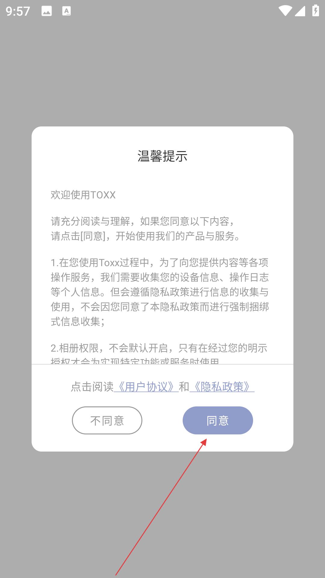 Toxx主界面操作指引