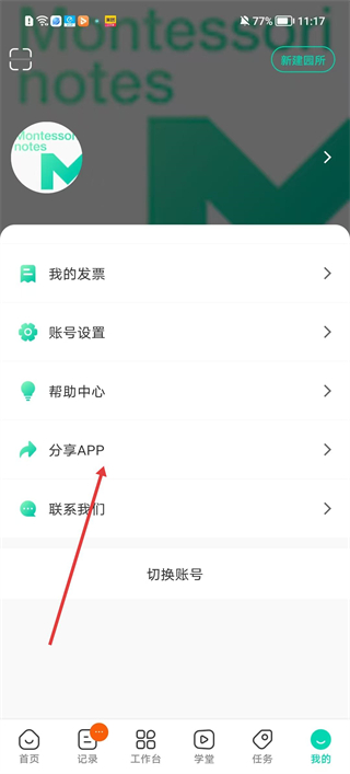 蒙氏手记app个人中心功能展示
