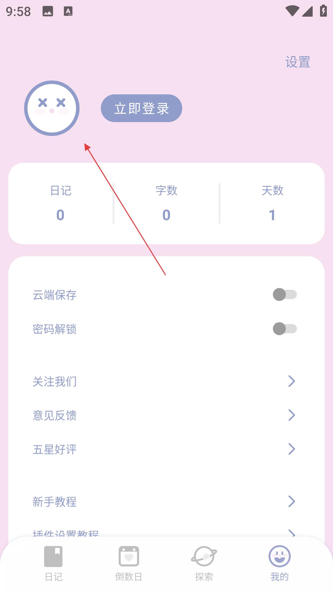 Toxx个人中心设置