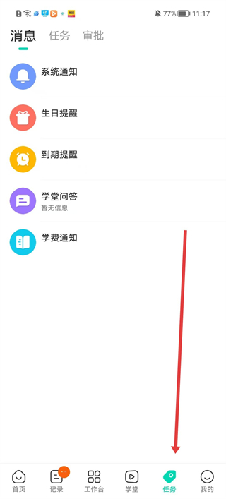 蒙氏手记app任务通知中心界面