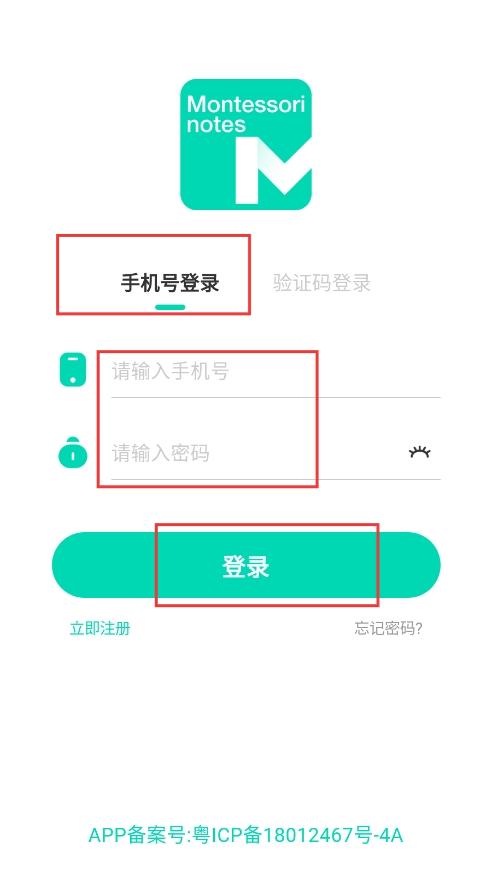 蒙氏手记app登录页面示意图