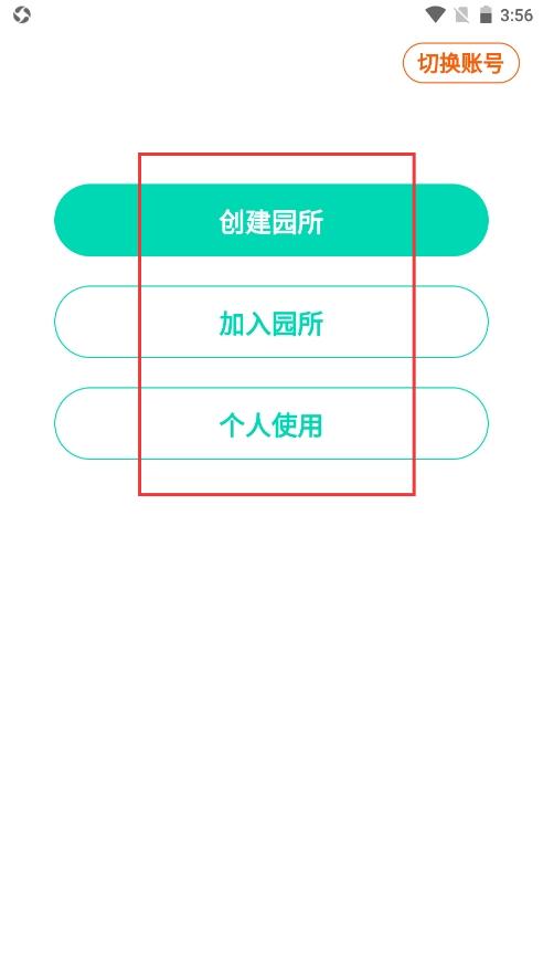 蒙氏手记app使用模式选择界面