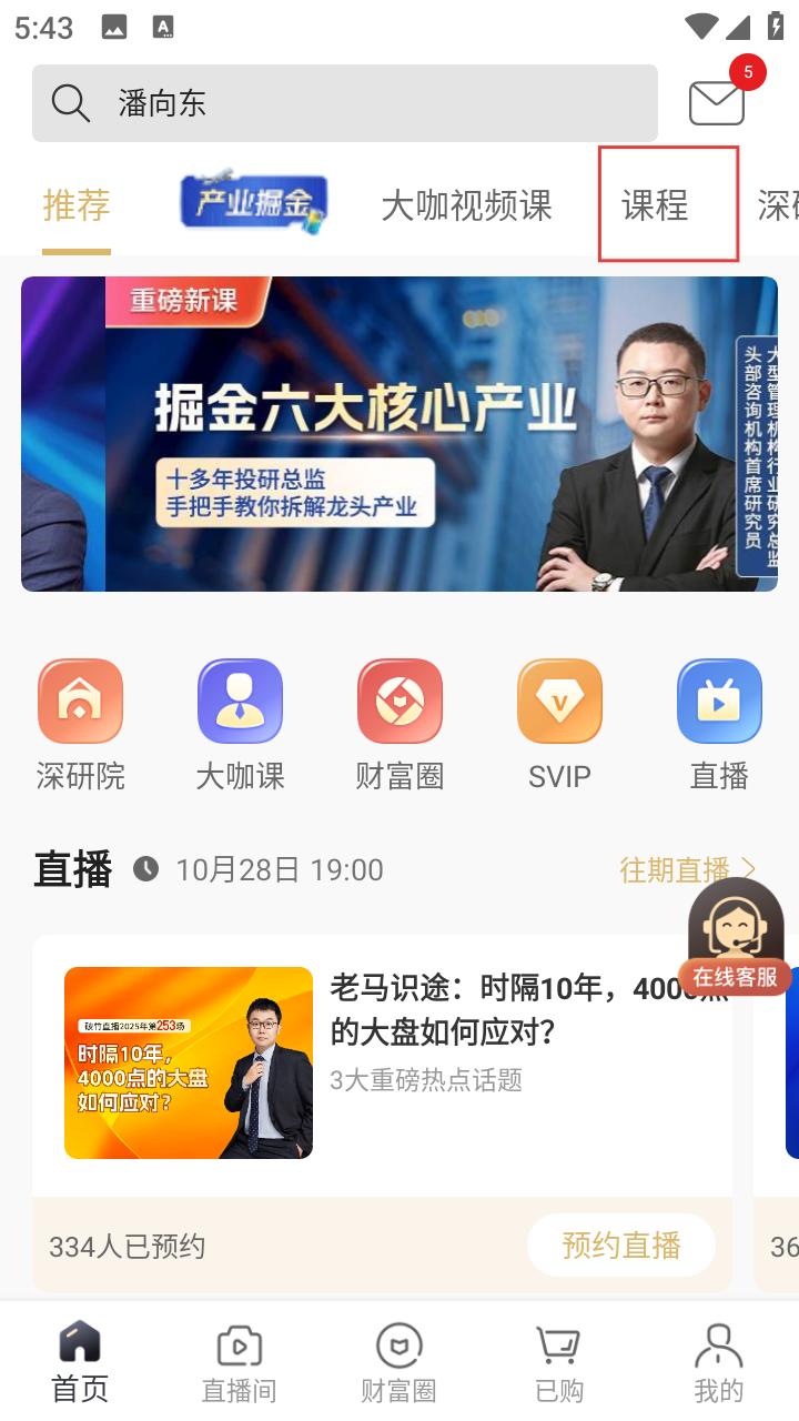 破竹知识平台课程购买界面